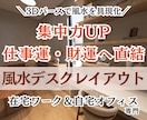 自宅オフィス|在宅ワークのお部屋風水コーデ承ります 元住宅建築士がインテリアを損なわない風水レイアウトをお届け イメージ1