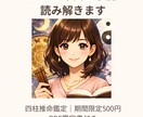 四柱推命で本質･才能･使命を詳しく鑑定します あなたの本来の強みと人生の流れがわかります イメージ1