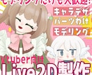 Vtuber製作します キャラデザからモデリングまでなんでもやります！ イメージ1