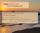 質問3つ。YES NOで守護霊がお答えします 2択+一言メッセージを添えてお伝えします イメージ2