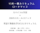 15年一貫の教育ロードマップ構築を支援します 学びの現場を“設計図（Map）”から考えるカリキュラム相談 イメージ2