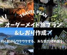 オーダーメイドの国内旅行計画&旅しおりを作成します 旅の思い出を彩る、あなただけのしおり付きプラン✈️ イメージ1