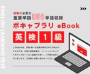 英検1級ボキャブラリ暗記エクセルをプレゼントします 単語帳だけじゃ足りないかもと思ったら。本より確実、情報豊富！ イメージ1
