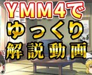 ゆっくり解説動画編集制作します 台本のみでオッケイ！ゆっくり解説動画を制作します！ イメージ1