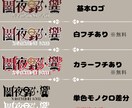 あなただけのロゴ、真心込めて作成します あなたのイメージに合ったデザインを全力で作成！ イメージ3