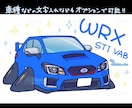 ゆるもちな可愛い「愛車イラスト」制作します デフォルメイラストであなたの愛車を変身させちゃいます！ イメージ2