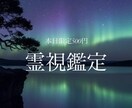 霊視鑑定であなたの停滞の原因を特定し、改善します 滞りを断ち切り、もう同じ人生を繰り返さない。幸せに導きます。 イメージ1