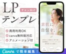 サロン向け｜LPテンプレートを販売します 【Canva無料版対応・スマホで見やすい・簡単に編集できる】 イメージ1