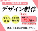 バナー・商品画像のデザイン制作いたします バナー/商品画像　etc　【修正回数無制限で対応いたします】 イメージ1