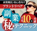初心者さんにもオススメ月収10万実績の副業教えます ひと手間で半端ない利益を得られる副業です！副業探してる方に◎ イメージ1