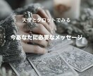 占います 天使とタロットでみる 今のあなたに必要なメッセージ イメージ2