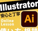 初心者向けイラストレーター教えます Illustrator初心者さんのためのオンライン イメージ1