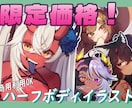 表情豊かな可愛いハーフボディイラスト制作します 【限定価格】30％ OFF！！！！ イメージ1