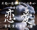縁(えにし)と魂の意味を想い人に重ね導きます 愛の形は様々です縁(えにし)の意味と共に一歩踏み出しましょう イメージ4