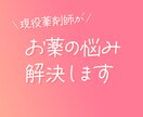 お薬の悩み解決します 薬剤師がお薬の副作用、飲み合わせなどについて対応いたします。 イメージ1