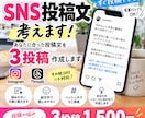 インスタ・スレッズ投稿文3本作成します SNS投稿の悩みを解決！あなた向けに3本作成 イメージ1