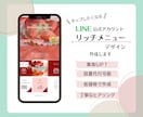 集客UP！伝わるLINEリッチメニュー作成します みやすい設計タップ率UP｜初心者さんも安心してご依頼ください イメージ1