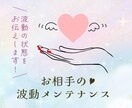 人気！！★波動メンテナンス★お相手の波動を整えます 波動調整／結婚／恋愛／復縁／お相手／人生好転／運気／悩み イメージ1
