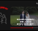 映画風の結婚式オープニングムービー制作します 【DVD納品無料•修正何度でも無料】 イメージ7