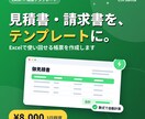 Excelで請求書・見積書などの帳票を作成します ご自身で使い回せるテンプレートに仕上げます イメージ1