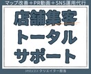 店舗集客トータル支援｜マップ整備＆SNS運用します 1ヶ月伴走し「勝手に売れる仕組み」を構築 イメージ1