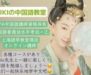 初心者から上級者まで中国語オンラインレッスンします 2000円/1hのコースです〜現在キャンーペン中です。 イメージ1