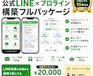 講師・士業の公式LINE構築をフル代行します プロライン構築×AI返信プロンプト10本付き イメージ1