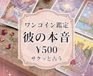 彼の本音と恋の行方をタロット1枚でサクッと占います 既読スルーや進展しない恋に。今の彼の気持ちとヒントを即鑑定 イメージ1