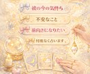 恋愛の悩み占います お相手の感情だけじゃなく“流れと原因”まで読み解きます✨ イメージ2