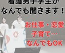 看護男子学生がなんでも聞きます 仕事も恋愛も子育てでも若い男性ならではの視点でお聞きします！ イメージ1