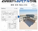 2D図面から3Dモデルを作成します 建築・製品など幅広い3Dモデリングに対応 イメージ1