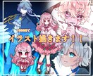 活動者さん向けのイラスト制作します キャラクターデザインや1枚絵制作など承ります イメージ1