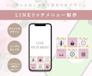 おしゃれなLINEリッチメニューを制作します シンプル&おしゃれでパッと目をひくリッチメニュー イメージ1