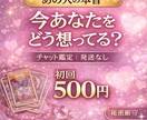 お急ぎの方！即相談OK！今すぐあの人の本音占います 最速１0分本音、未来、復縁　1個無料アド付き解決へ導きます イメージ1