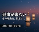 霊視×古神道｜あの人の本音と心の温度視ます 【詳細不要】片想い・復縁・音信不通・複雑恋愛｜霊視×古神道 イメージ1