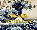 家族介護の不安を解消！あなたをサポートします 家族介護の悩み、一人で抱え込まないでください。 イメージ1