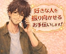 元吉本の芸人が好きな人を振り向かせる作戦立てます 追う恋から追われる恋へ！好きな人を本命に変える恋愛相談室✨ イメージ1