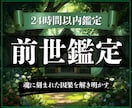 前世・使命・魂の才能を詳細霊視いたします なぜその人生を歩んでいるのか。その答えを前世から紐解きます イメージ1