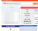 SEO対策:政府からリンクを貰っているページランク６からリンク設置！リライトサービスあり！ イメージ1