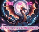 イエスかノーか？　ペンデュラムを使ってお答えします あなたの答えを宇宙が導く　３つの質問にズバリ！お答えします。 イメージ1