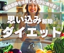 ヒプノセラピー太る思い込み解除！自然に痩せさせます 我慢ダイエットはもう終わり！無意識下のストレスを根本解消 イメージ1