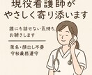 現役看護師が、あなたのお悩みに優しく寄り添います 人には言えないモヤモヤ不安やストレス心をこめてお聴きします。 イメージ1