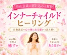 インナーチャイルドを癒し心の傷をやさしく解放します 自動書記で潜在意識の思い込みを読み解き本来の自分にもどる イメージ1