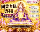占い師側の悩みから⭐️本格的な事まで総合的に視ます ✨相談全般から占い師様特有のご相談まで承ります✨❤️女性限定 イメージ1