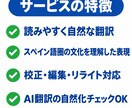 日本語⇄スペイン語の自然な翻訳します 文化理解を活かした丁寧で自然な翻訳を提供します イメージ2