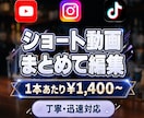 ショート動画を5本・10本まとめて編集します 複数依頼でお得に！アナタの毎日投稿、お手伝いさせてください！ イメージ1