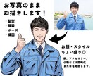 かっこいい似顔絵制作します アイコンやサムネにおすすめ◎目を惹く似顔絵でイメージUP！ イメージ2