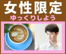 ３日間、なんでもチャットでお話しします 雑談、愚痴等なんでも結構です！秘密厳守！！ イメージ1