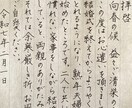 万年筆・筆、どちらでも代筆いたします 大事な方へのお手紙や宛名書き封筒、お任せください。 イメージ2