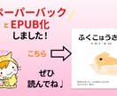 電子書籍のEPUBとペーパーバックセットで作ります 原稿を読んでからきれいなリフロー型・紙本を作成します イメージ7